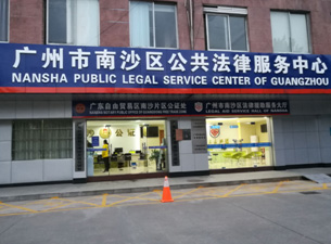 廣州南沙司法局除甲醛